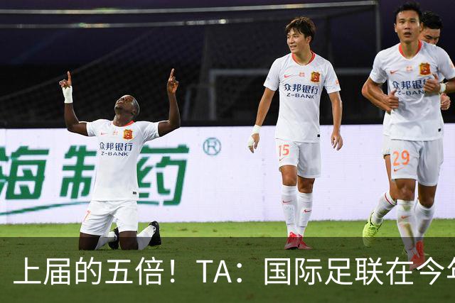 上届的五倍！TA：国际足联在今年世界杯的门票收入约50亿美元