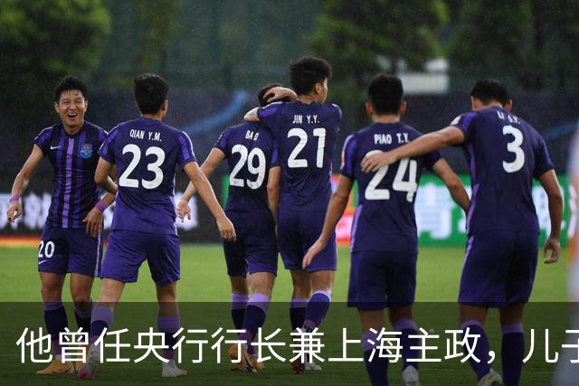 他曾任央行行长兼上海主政，儿子犯案被判死刑，他仅说出九个字