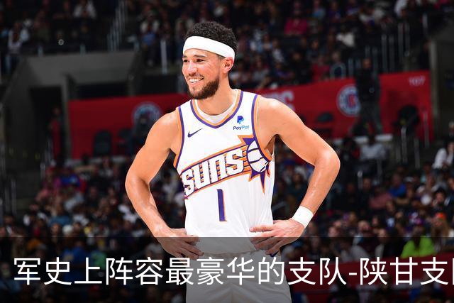 军史上阵容最豪华的支队-陕甘支队
