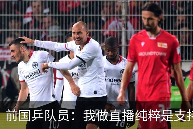 前国乒队员：我做直播纯粹是支持王楚钦孙颖莎，并不是为了带货