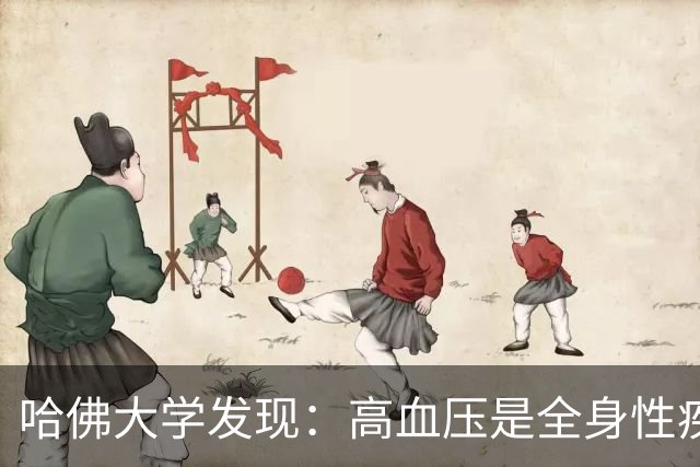 哈佛大学发现：高血压是全身性疾病，不能只降压，还要控制好这些