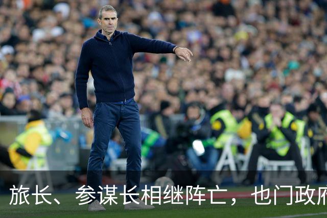 旅长、参谋长相继阵亡，也门政府军35旅旅部被全歼!
