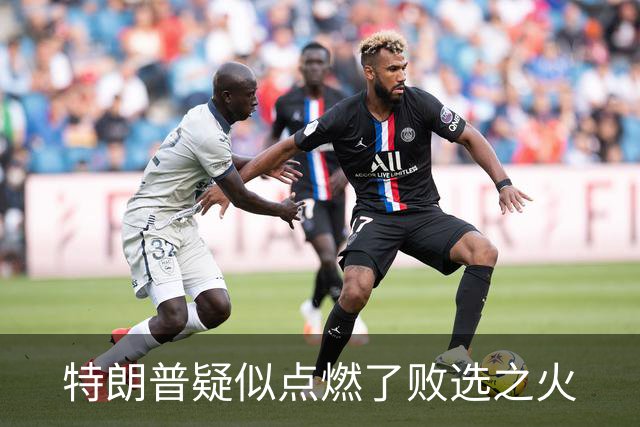 特朗普疑似点燃了败选之火