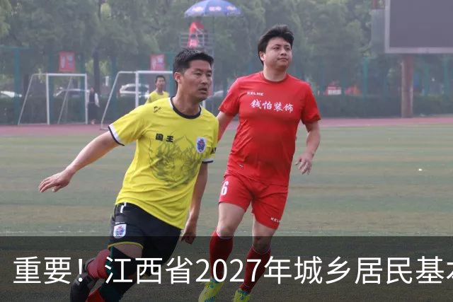 重要！江西省2027年城乡居民基本医疗保险开始缴费啦